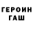 ГЕРОИН хмурый FoodandTravel 110